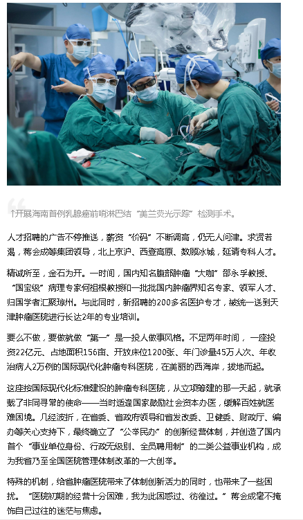 《今日頭條》：大醫(yī)鑄精誠 揚帆激浪行 海南省腫瘤醫(yī)院建院五周年發(fā)展紀實3.png