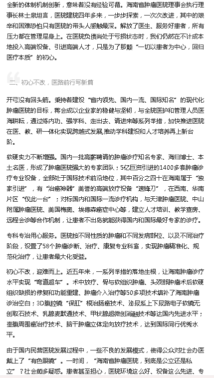 《今日頭條》：大醫(yī)鑄精誠 揚帆激浪行 海南省腫瘤醫(yī)院建院五周年發(fā)展紀實4.png