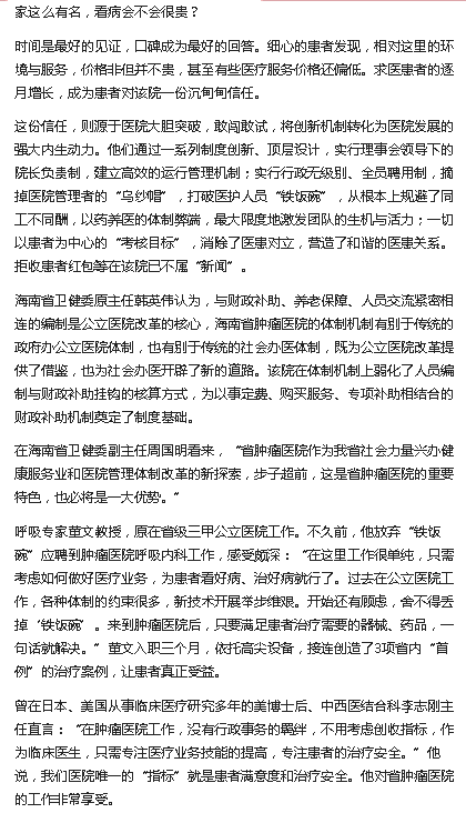 《今日頭條》：大醫(yī)鑄精誠 揚帆激浪行 海南省腫瘤醫(yī)院建院五周年發(fā)展紀實5.png