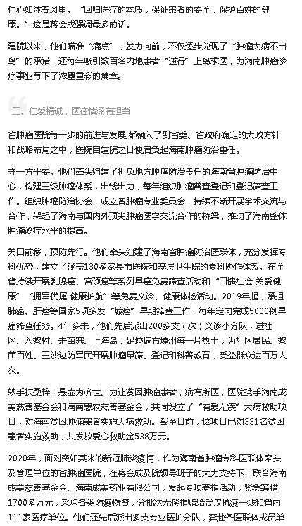 《今日頭條》：大醫(yī)鑄精誠 揚帆激浪行 海南省腫瘤醫(yī)院建院五周年發(fā)展紀實6.png