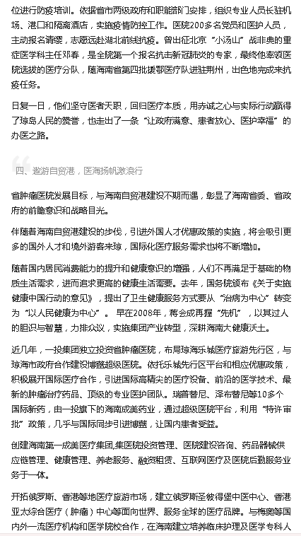 《今日頭條》：大醫(yī)鑄精誠 揚帆激浪行 海南省腫瘤醫(yī)院建院五周年發(fā)展紀實7.png
