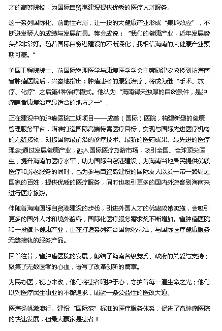 《今日頭條》：大醫(yī)鑄精誠 揚帆激浪行 海南省腫瘤醫(yī)院建院五周年發(fā)展紀實8.png