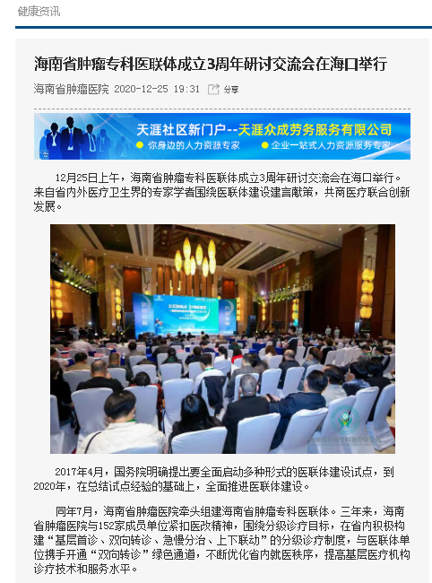 《海南在線》：海南省腫瘤?？漆t(yī)聯(lián)體成立3周年研討交流會在?？谂e行.png