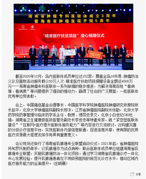 《海南在線》：海南省腫瘤?？漆t(yī)聯(lián)體成立3周年研討交流會在?？谂e行2.png
