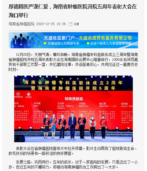 《海南在線》：厚德精醫(yī)嚴謹仁愛，海南省腫瘤醫(yī)院開院五周年表彰大會在?？谂e行.png