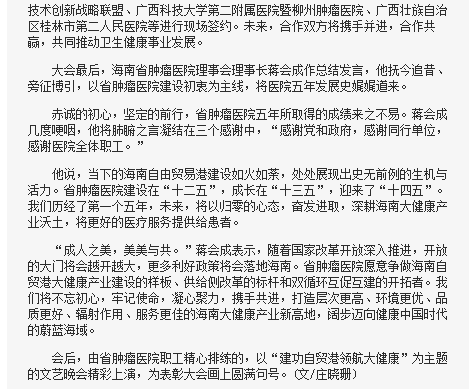 《海南在線》：厚德精醫(yī)嚴謹仁愛，海南省腫瘤醫(yī)院開院五周年表彰大會在?？谂e行3.png
