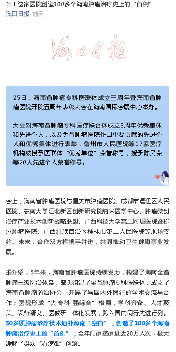 《?？谌?qǐng)?bào)》：牛！這家醫(yī)院創(chuàng)造100多個(gè)海南腫瘤治療史上的“首例”.png