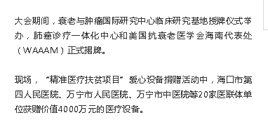 《?？谌?qǐng)?bào)》：牛！這家醫(yī)院創(chuàng)造100多個(gè)海南腫瘤治療史上的“首例”2.png