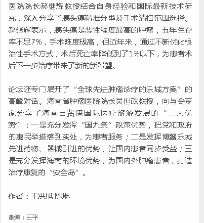 《新海南》：全球先進腫瘤診療高峰論壇在瓊舉辦2.png