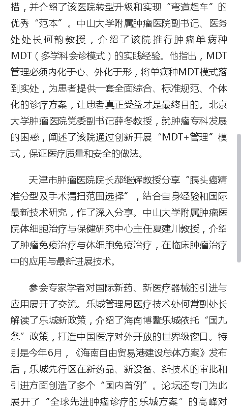 《人民網(wǎng)》：全球先進(jìn)腫瘤診療高峰論壇在?？谂e行2.png