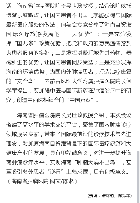 《人民網(wǎng)》：全球先進(jìn)腫瘤診療高峰論壇在海口舉行3.png