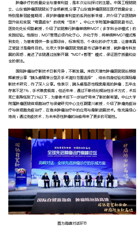 《海南健康網(wǎng)》：全球先進(jìn)腫瘤診療高峰論壇在瓊舉辦2.png