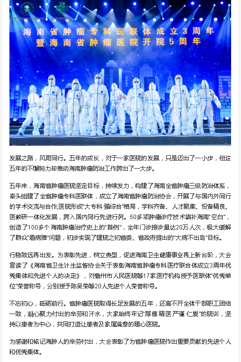 《海南日報》：海南省腫瘤醫(yī)院舉行開院五周年表彰大會 20家醫(yī)聯(lián)體單位獲贈價值4000萬元醫(yī)療設(shè)備2.png