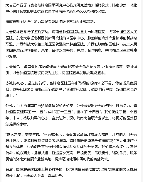 《海南日報》：海南省腫瘤醫(yī)院舉行開院五周年表彰大會 20家醫(yī)聯(lián)體單位獲贈價值4000萬元醫(yī)療設(shè)備3.png