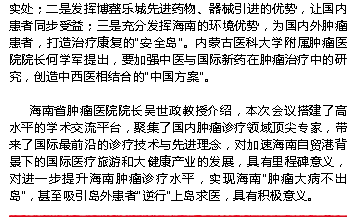 《海南特區(qū)報(bào)》：全球先進(jìn)腫瘤診療高峰論壇在瓊舉辦3.png