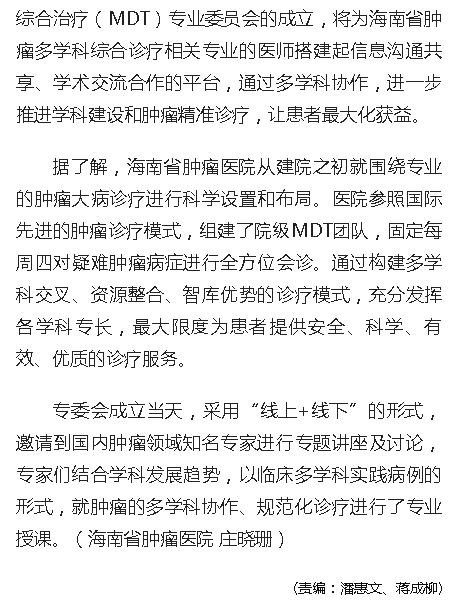 《人民網(wǎng)》：海南成立行業(yè)性多學(xué)科協(xié)作平臺(tái) 推進(jìn)腫瘤規(guī)范診療2.png