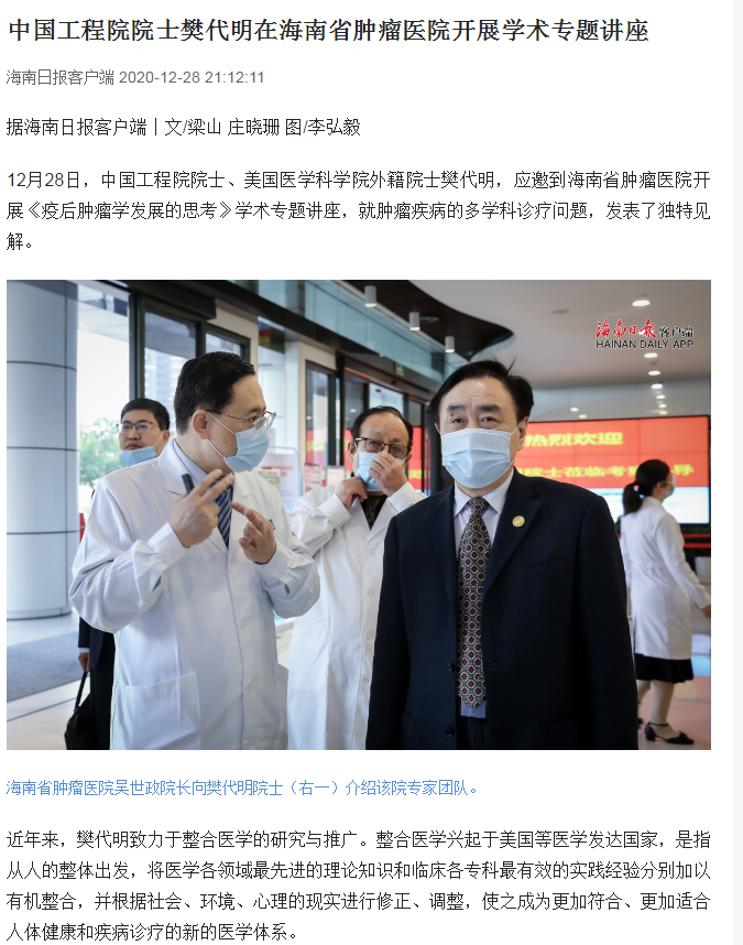 中國工程院院士樊代明在海南省腫瘤醫(yī)院開展學(xué)術(shù)專題講座1.png