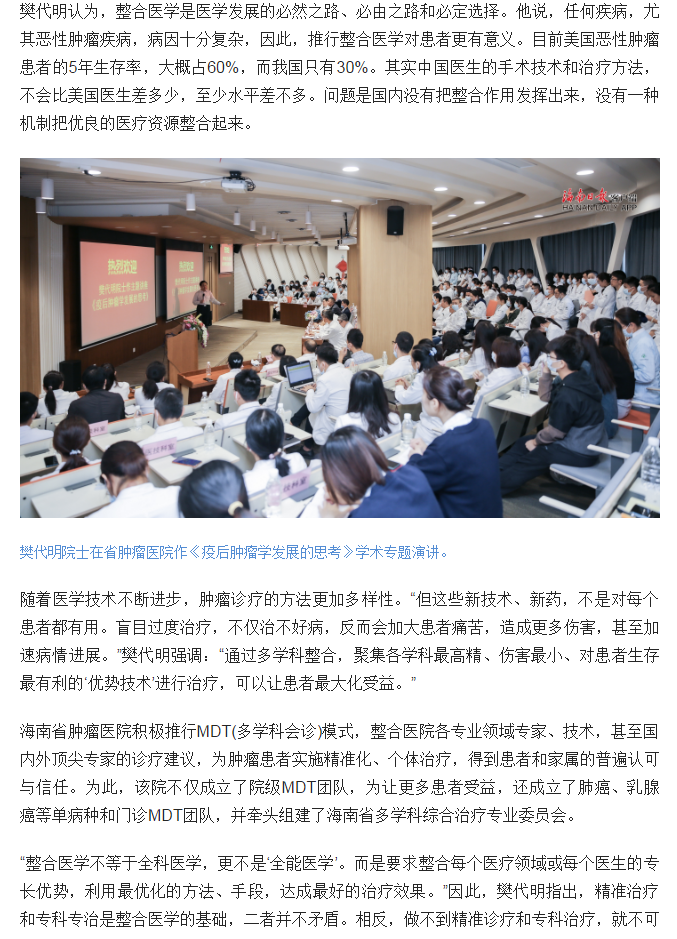 中國工程院院士樊代明在海南省腫瘤醫(yī)院開展學(xué)術(shù)專題講座2.png