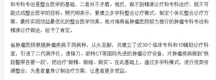 中國工程院院士樊代明在海南省腫瘤醫(yī)院開展學(xué)術(shù)專題講座3.png