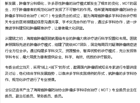 《海南日?qǐng)?bào)》：海南成立行業(yè)性多學(xué)科協(xié)作平臺(tái)，推進(jìn)腫瘤規(guī)范診療2.png