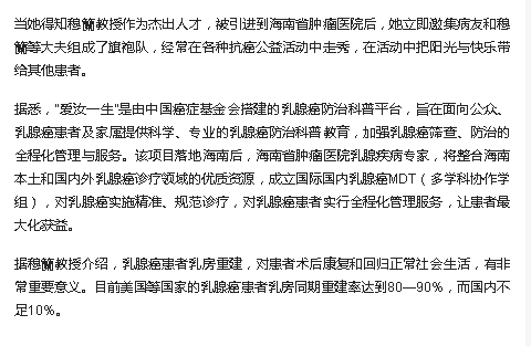 《海南日?qǐng)?bào)》：“愛(ài)汝一生”乳腺癌關(guān)愛(ài)項(xiàng)目落地海南，將提供科學(xué)防治科普教育2.png