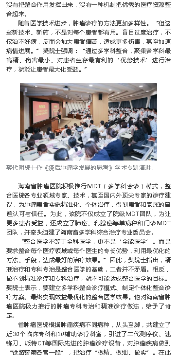 《海南特區(qū)報》：樊代明院士：整合醫(yī)學(xué)讓腫瘤患者更多受益2.png