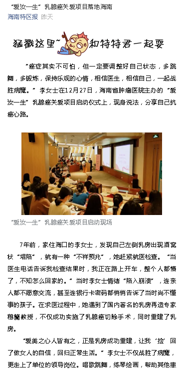 《海南特區(qū)報(bào)》：“愛(ài)汝一生”乳腺癌關(guān)愛(ài)項(xiàng)目落地海南.png