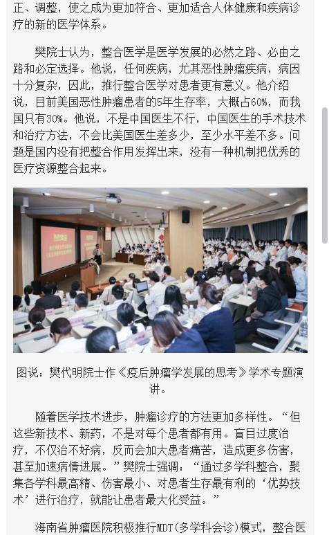 《海南在線》：樊代明院士：整合醫(yī)學(xué)讓腫瘤患者更多受益2.png
