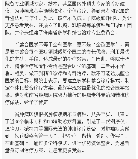 《海南在線》：樊代明院士：整合醫(yī)學(xué)讓腫瘤患者更多受益3.png