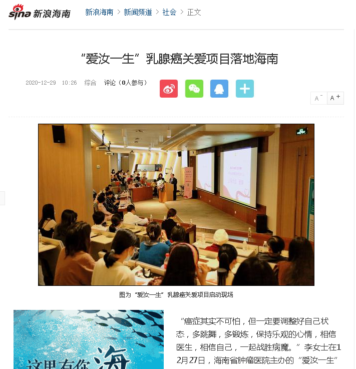 《新浪微博》：“愛汝一生”乳腺癌關愛項目落地海南.png