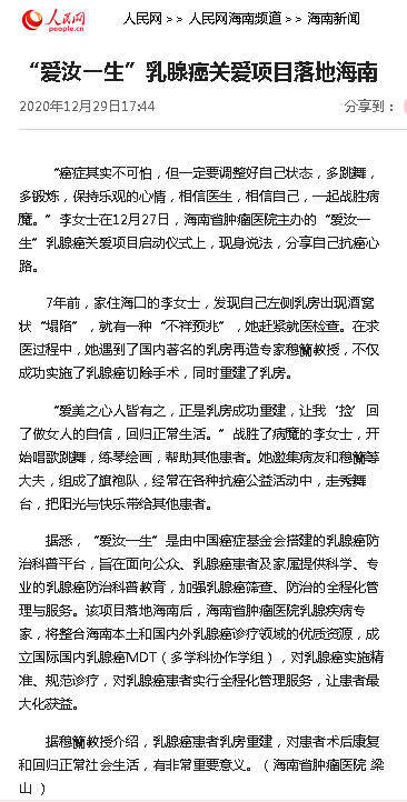 《人民網(wǎng)》：“愛汝一生”乳腺癌關(guān)愛項(xiàng)目落地海南.png