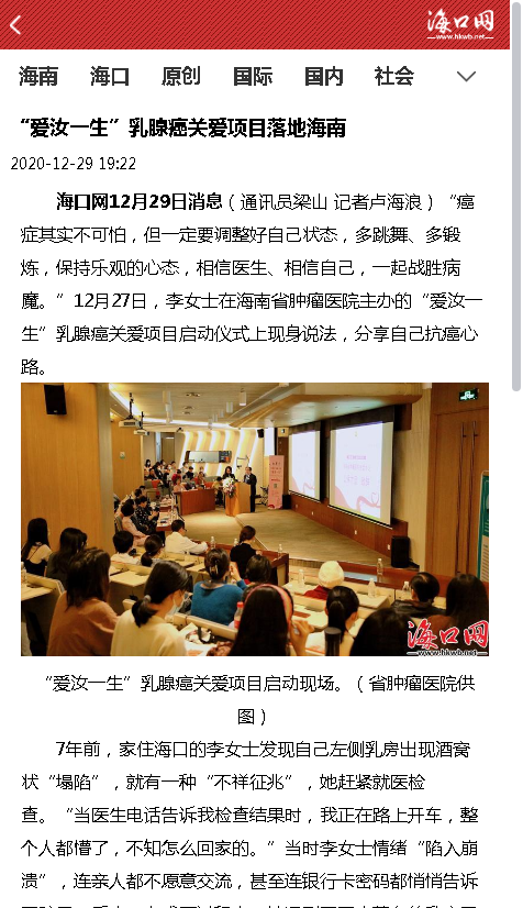 《海口網(wǎng)》：“愛汝一生”乳腺癌關(guān)愛項(xiàng)目落地海南.png