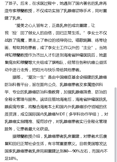 《?？诰W(wǎng)》：“愛汝一生”乳腺癌關(guān)愛項(xiàng)目落地海南2.png
