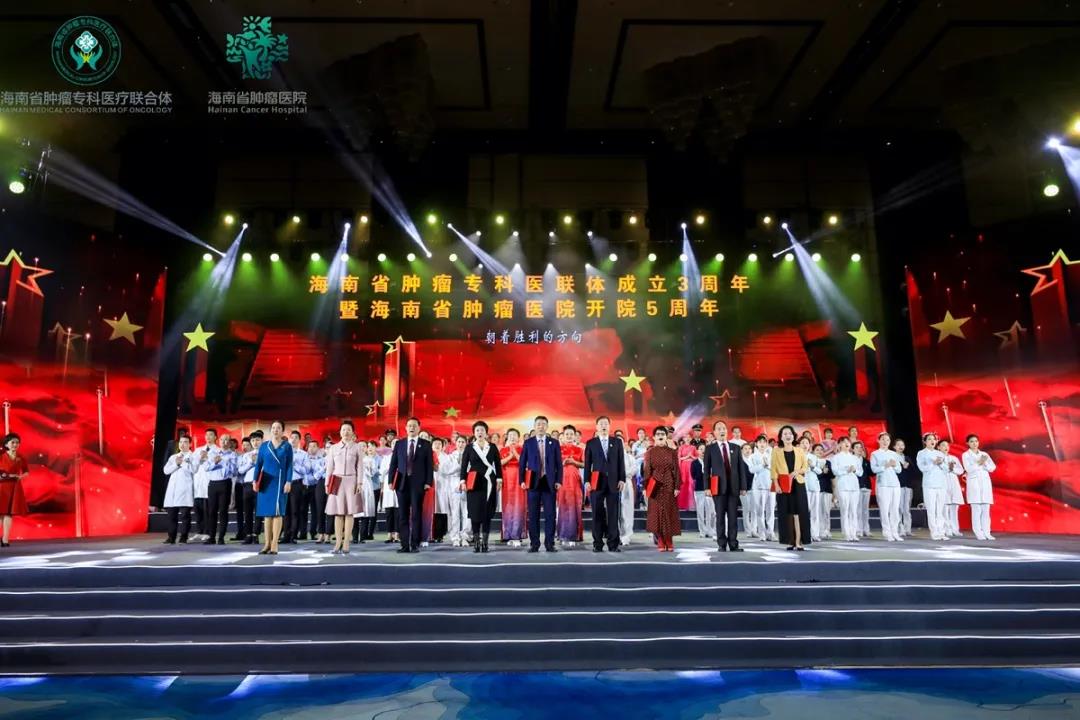 海南省腫瘤?？漆t(yī)聯(lián)體成立三周年暨海南省腫瘤醫(yī)院開院五周年表彰大會在海口舉行1.jpg