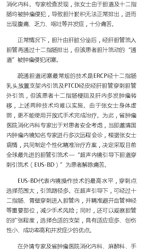 《人民網(wǎng)》：海南首例超聲內(nèi)鏡引導(dǎo)下膽道穿刺引流術(shù)在海南省腫瘤醫(yī)院實(shí)施2.png