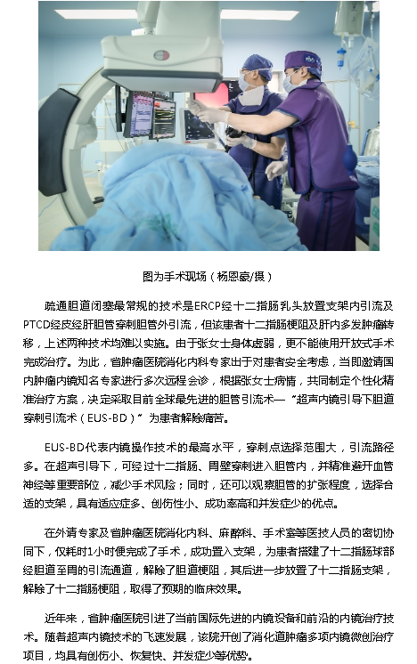 《海南健康網(wǎng)》：海南省腫瘤醫(yī)院實施該省首例超聲內(nèi)鏡引導(dǎo)下膽道穿刺引流術(shù)2.png
