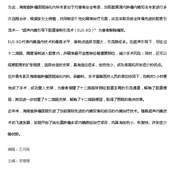 《海廣網(wǎng)》：海南首例超聲內(nèi)鏡引導(dǎo)下膽道穿刺引流術(shù)順利實(shí)施2.png