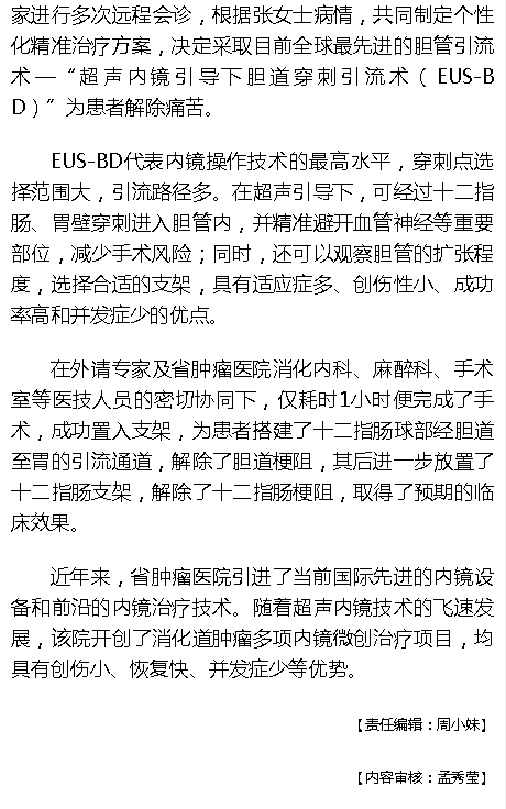《海拔資訊》：海南首例“超聲內(nèi)鏡引導(dǎo)下膽道穿刺引流術(shù)”成功實施2.png