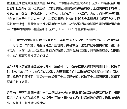 《今日頭條》海南首例超聲內(nèi)鏡引導下膽道穿刺引流術在海南省腫瘤醫(yī)院實施2.png