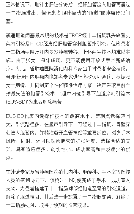 《海南日?qǐng)?bào)》：海南實(shí)施首例超聲內(nèi)鏡引導(dǎo)下膽道穿刺引流術(shù)2.png