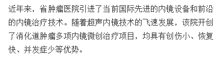 《海南日?qǐng)?bào)》：海南實(shí)施首例超聲內(nèi)鏡引導(dǎo)下膽道穿刺引流術(shù)3.png