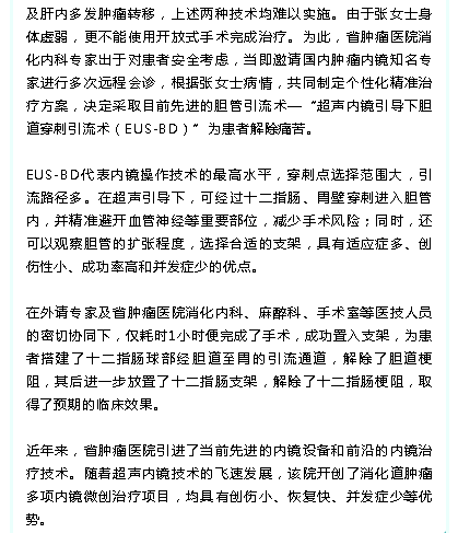 《?？谌請蟆罚汉Ｄ鲜桌晝如R引導下膽道穿刺引流術在海南省腫瘤醫(yī)院實施2.png