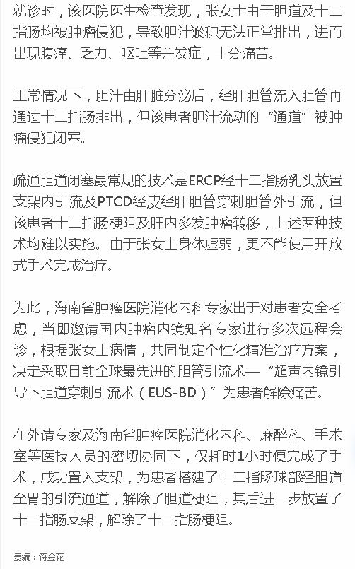 《新海南》：萬寧女子患結(jié)腸癌出現(xiàn)梗阻 多學(xué)科專家協(xié)作置入支架解除梗阻2.png