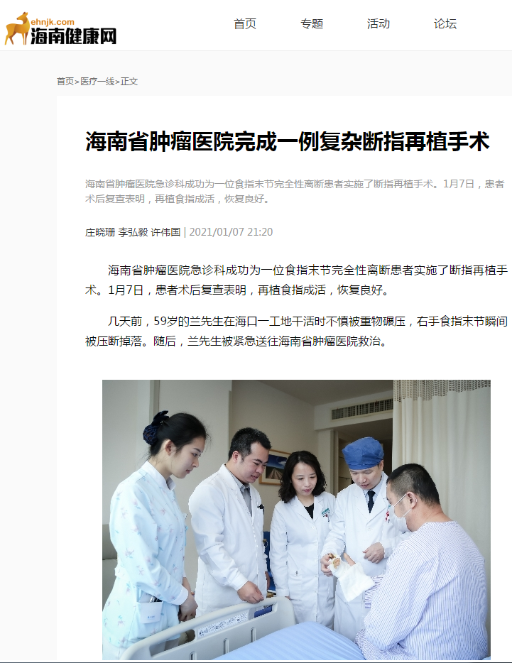 《海南健康網(wǎng)》：海南省腫瘤醫(yī)院完成一例復(fù)雜斷指再植手術(shù)1.png
