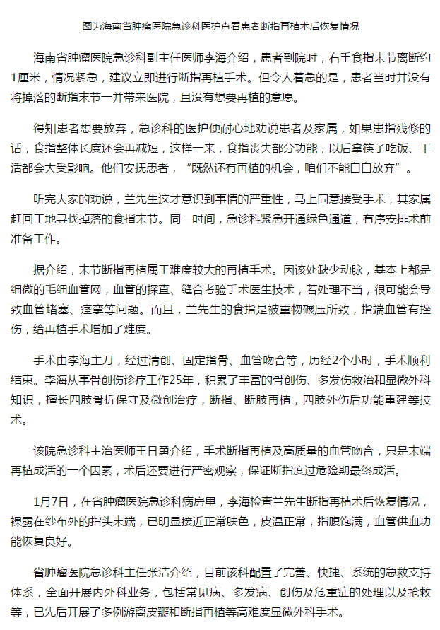 《海南健康網(wǎng)》：海南省腫瘤醫(yī)院完成一例復(fù)雜斷指再植手術(shù)2.png
