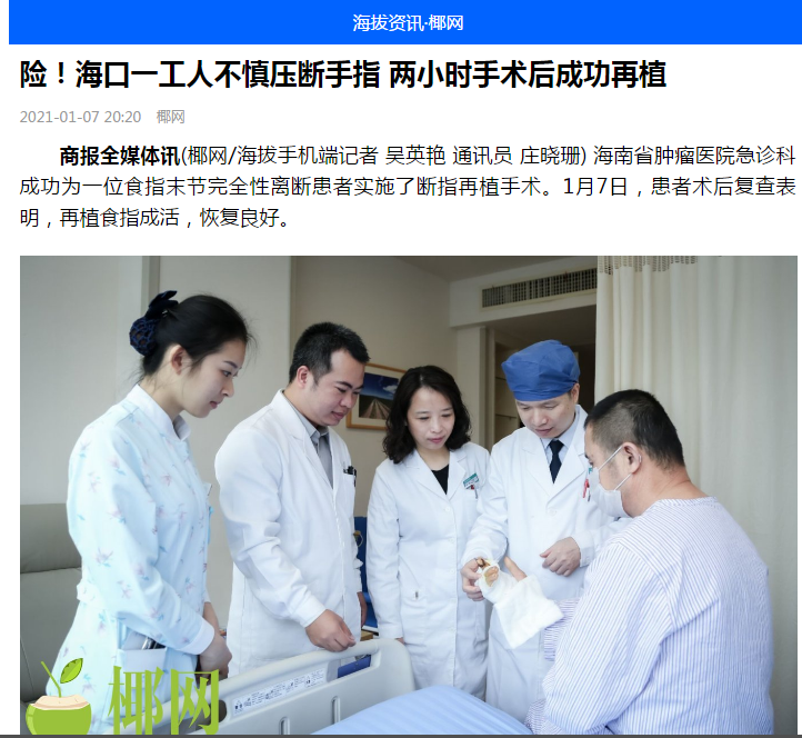 《海拔咨詢》：險！?？谝还と瞬簧鲏簲嗍种?兩小時手術(shù)后成功再植1.png