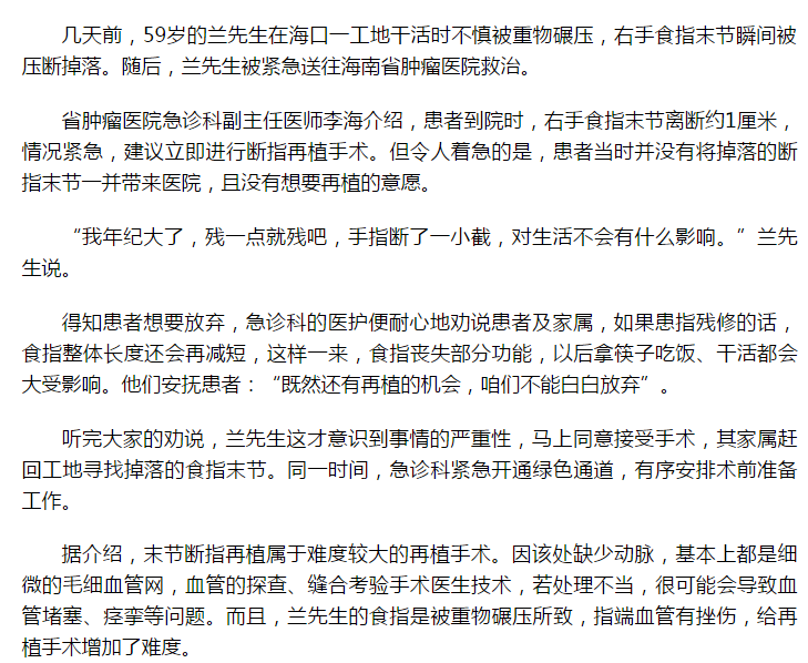 《海拔咨詢》：險！海口一工人不慎壓斷手指 兩小時手術(shù)后成功再植2.png