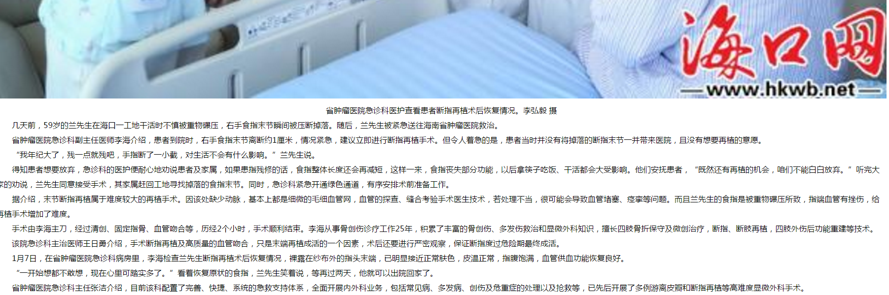 《?？诰W(wǎng)》：一男子工地干活不慎食指被壓斷 海南省腫瘤醫(yī)院成功“再植”2.png