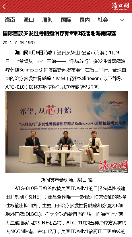 《?？诰W(wǎng)》：國際首款多發(fā)性骨髓瘤治療新藥即將落地海南博鰲.png