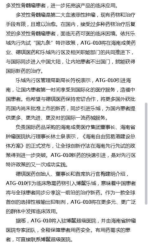 《?？诰W(wǎng)》：國際首款多發(fā)性骨髓瘤治療新藥即將落地海南博鰲2.png